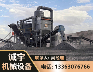 秦皇岛新一代脱硫排矸选煤设备